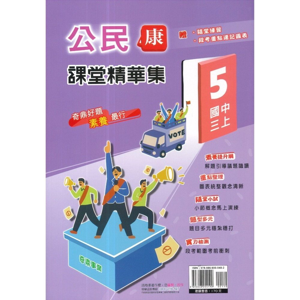 《115上》奇鼎國中『課堂精華集』7上 8上 9上 歷史 地理 公民 社會講義 題目練習 重點整理 題目較活化(附解答)-規格圖1