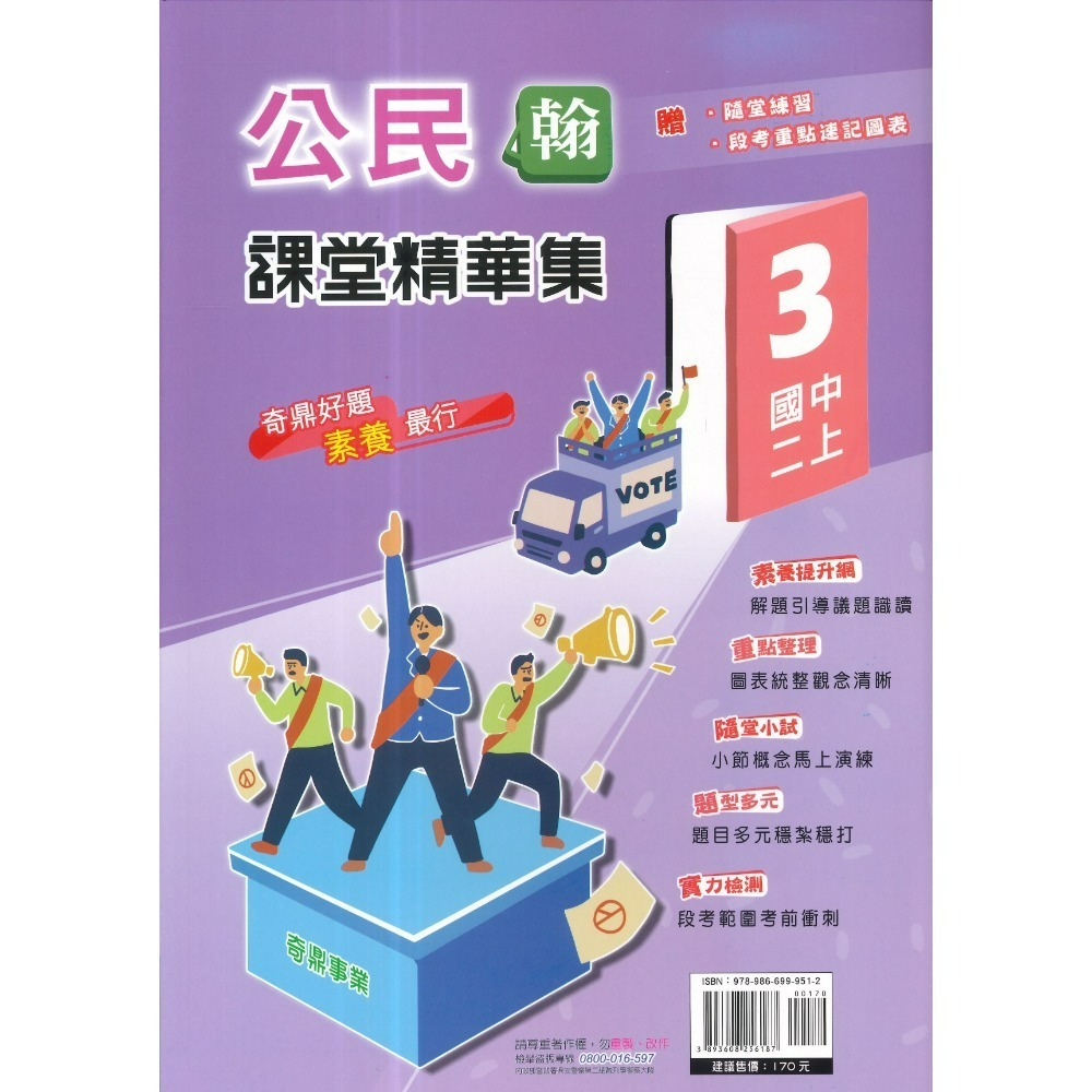 《115上》奇鼎國中『課堂精華集』7上 8上 9上 歷史 地理 公民 社會講義 題目練習 重點整理 題目較活化(附解答)-規格圖1