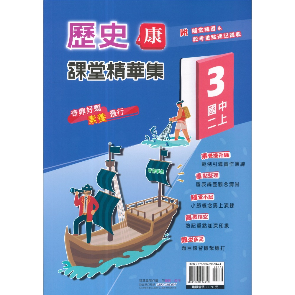 適康軒-歷史3(國二上)