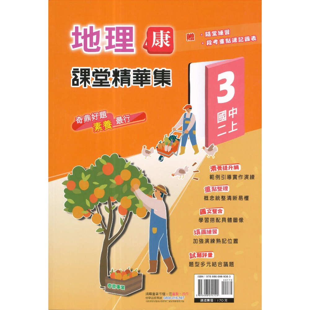 適康軒-地理3(國二上)