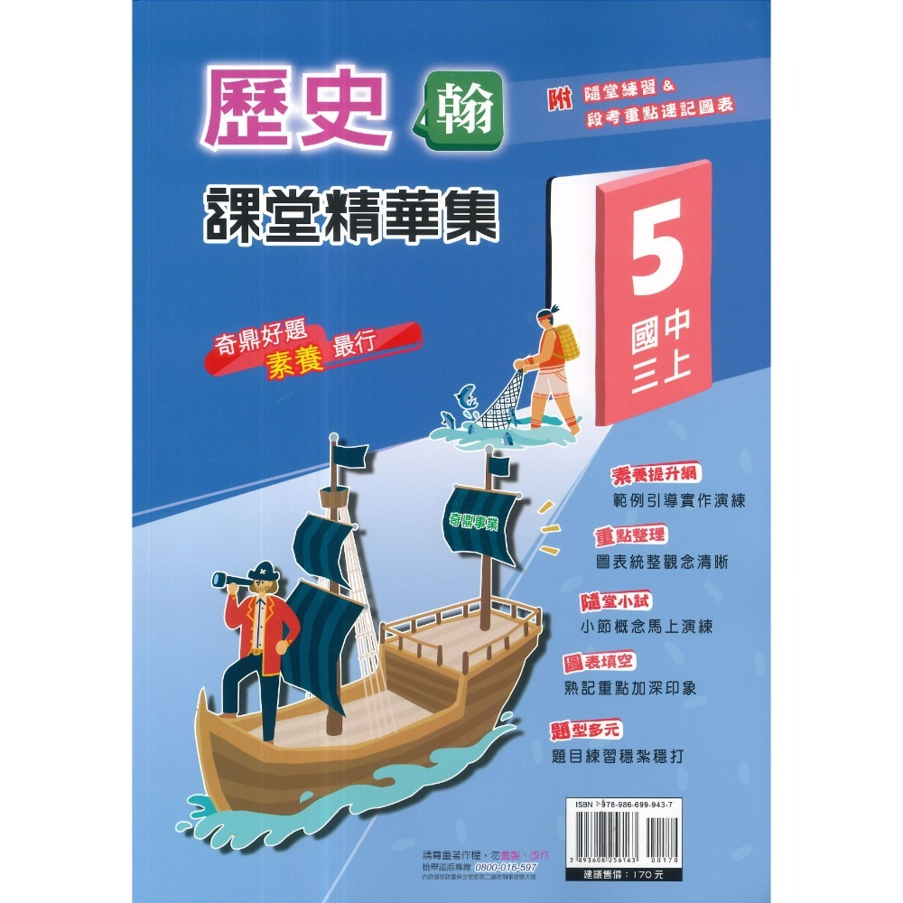 適翰林-歷史5 (國三上)