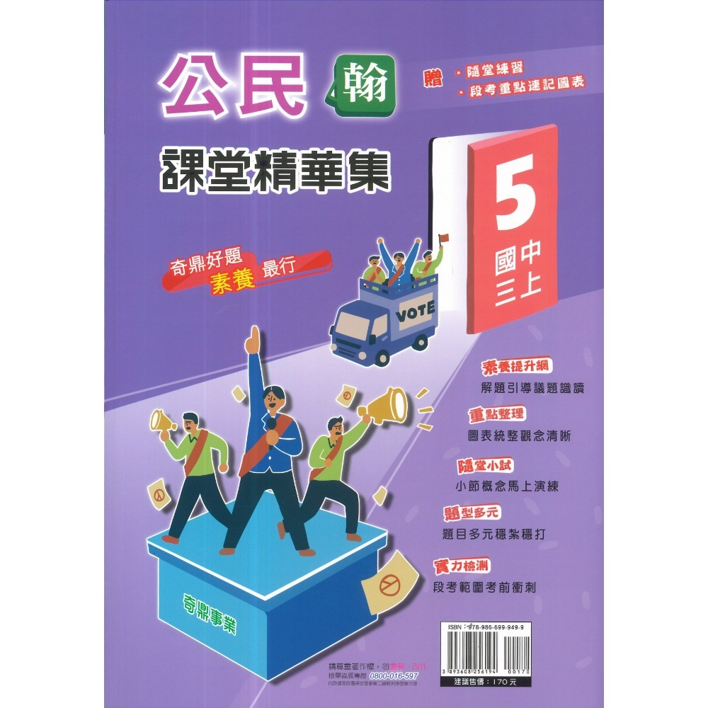 適翰林-公民5 (國三上)