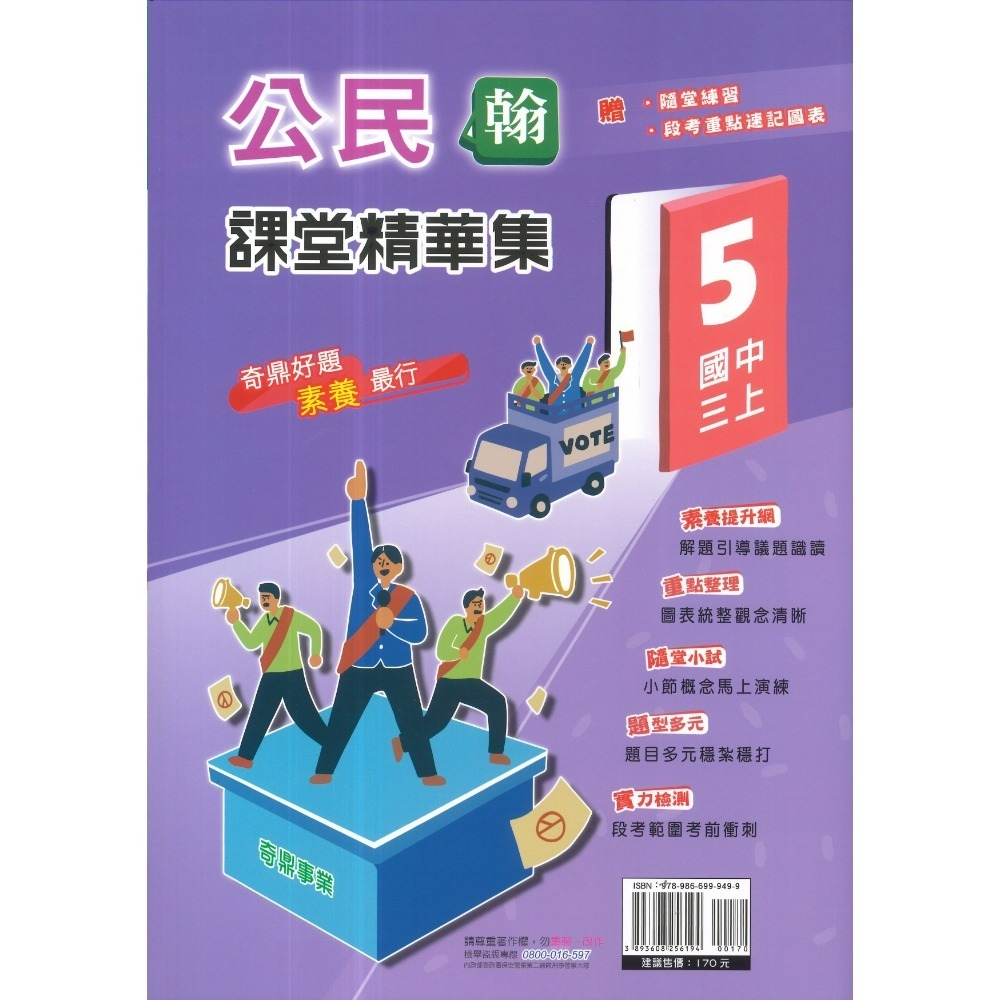 《115上》奇鼎國中『課堂精華集』7上 8上 9上 歷史 地理 公民 社會講義 題目練習 重點整理 題目較活化(附解答)-規格圖1