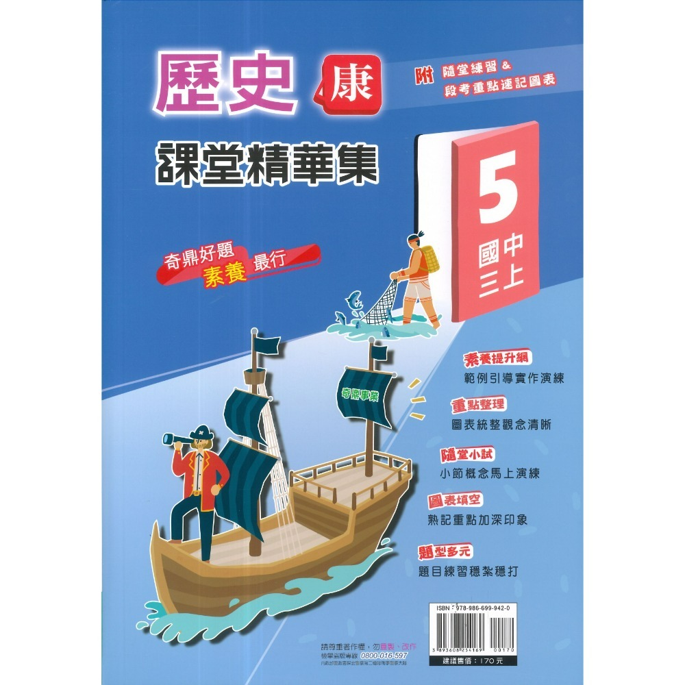 適康軒-歷史5(國三上)