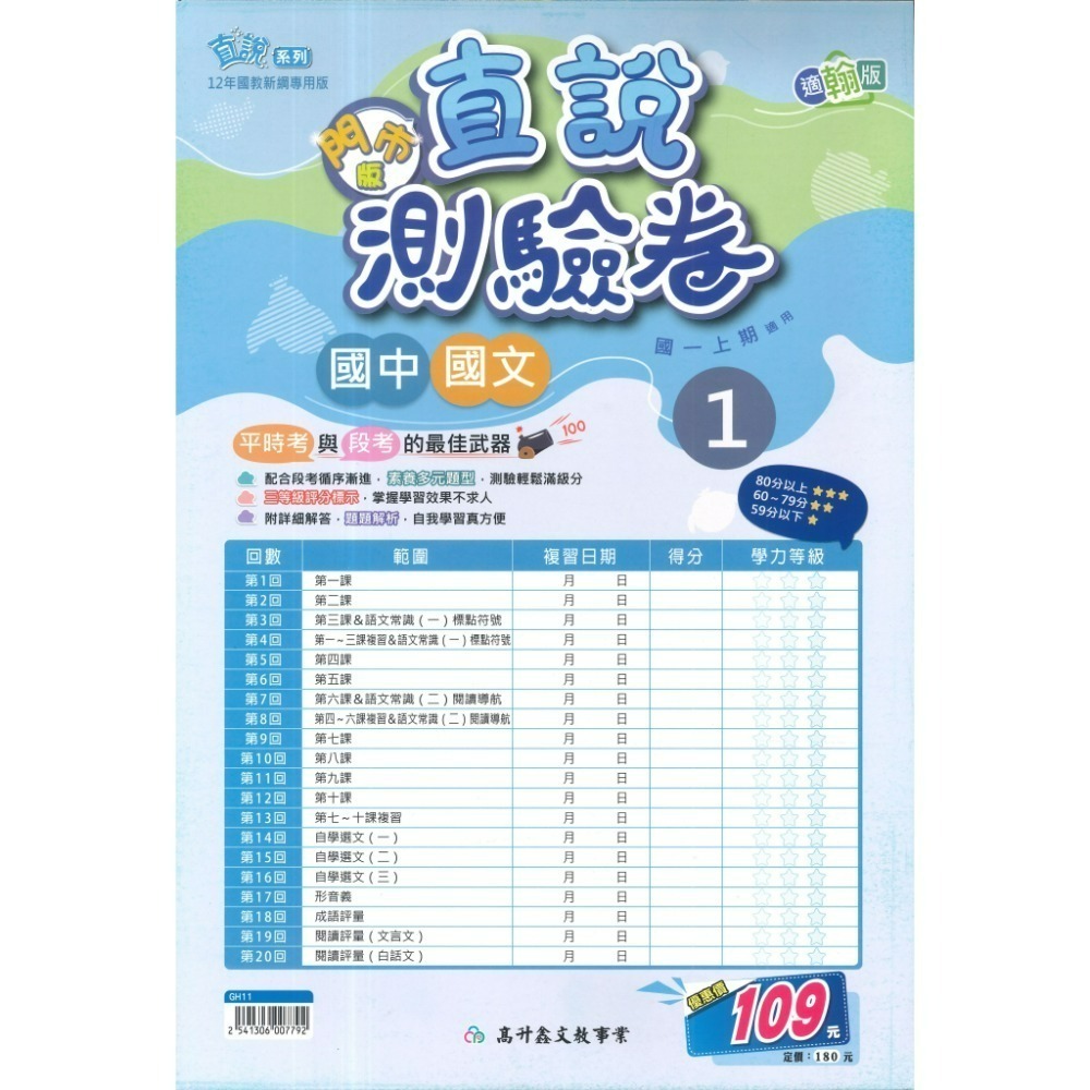 《115上》高升鑫國中『測驗卷 』7上 8上 翰林版 南一版 康軒版 國中測驗卷 評量卷 練習卷 附解答-規格圖1