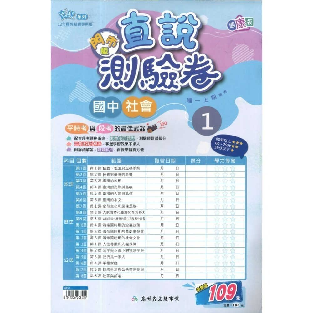 《115上》高升鑫國中『測驗卷 』7上 8上 翰林版 南一版 康軒版 國中測驗卷 評量卷 練習卷 附解答-規格圖1