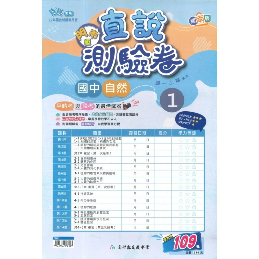《115上》高升鑫國中『測驗卷 』7上 8上 翰林版 南一版 康軒版 國中測驗卷 評量卷 練習卷 附解答-規格圖1