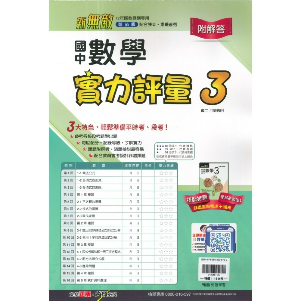 翰林版