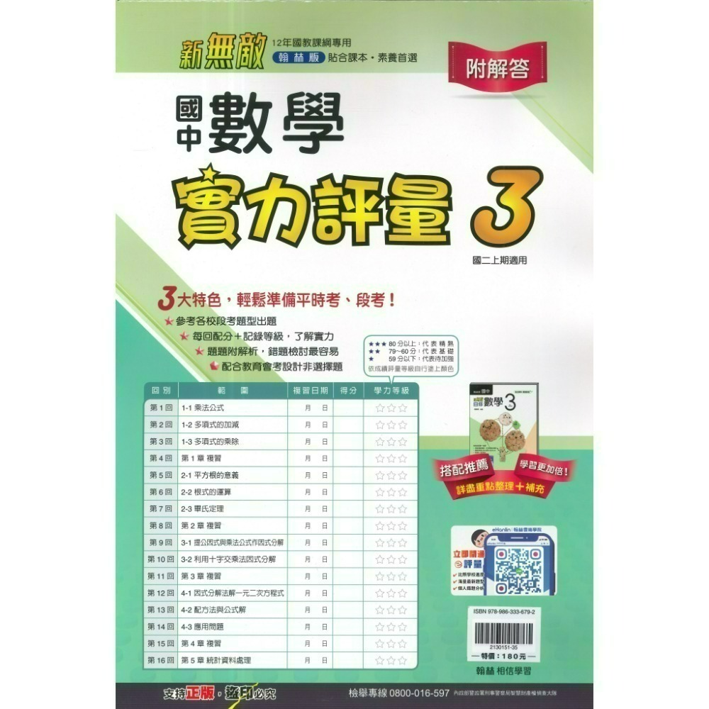 《115上》國中『測驗卷』7~8上 翰林『南一(超群學習評量)』康軒 國中測驗卷 評量卷 練習卷 附解答-規格圖1