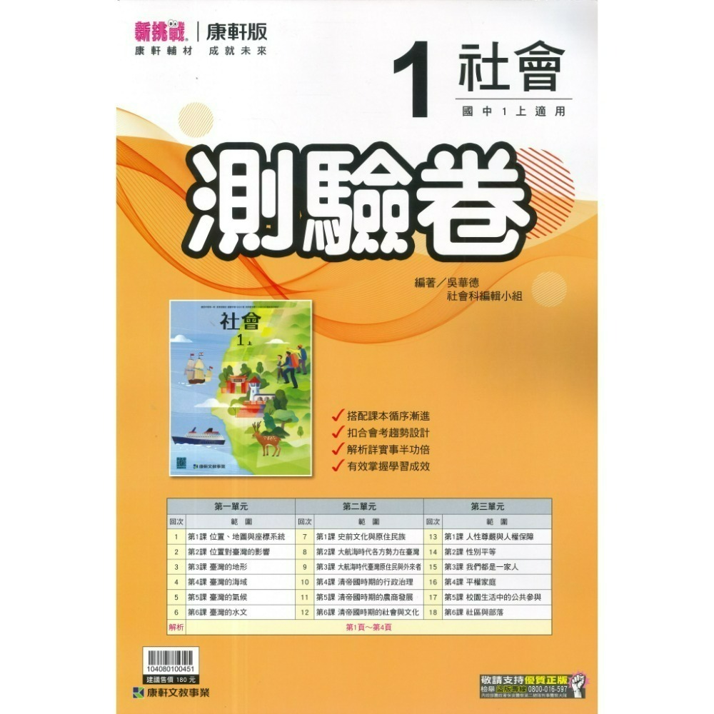 康軒版