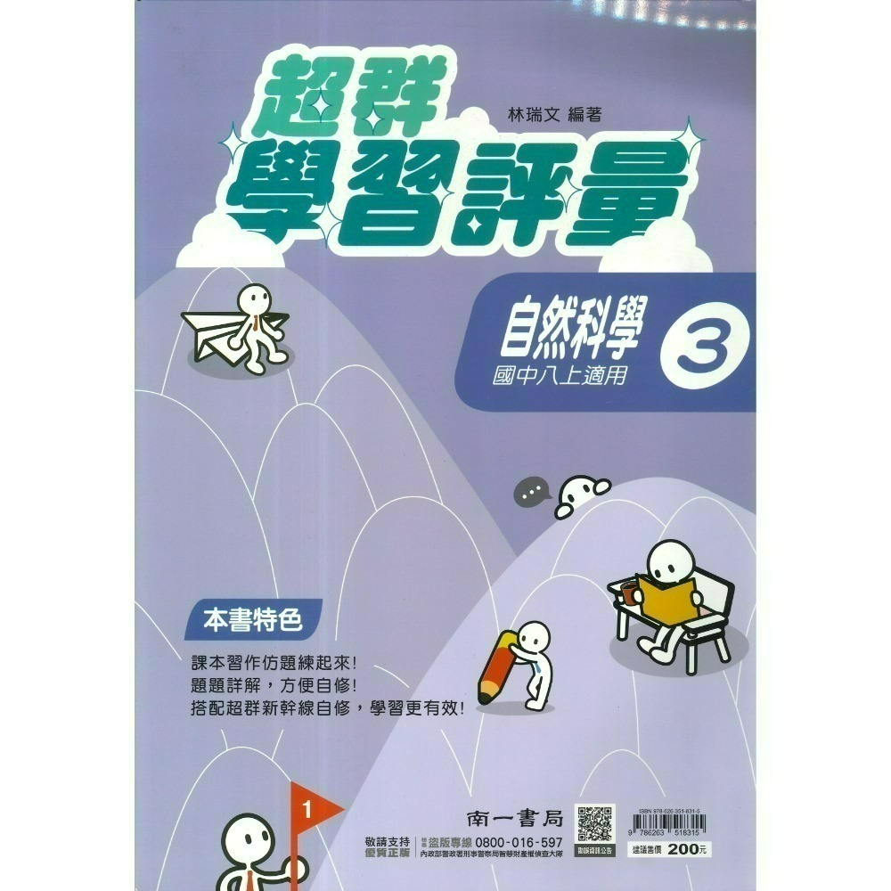 《115上》國中『測驗卷』7~8上 翰林『南一(超群學習評量)』康軒 國中測驗卷 評量卷 練習卷 附解答-規格圖1