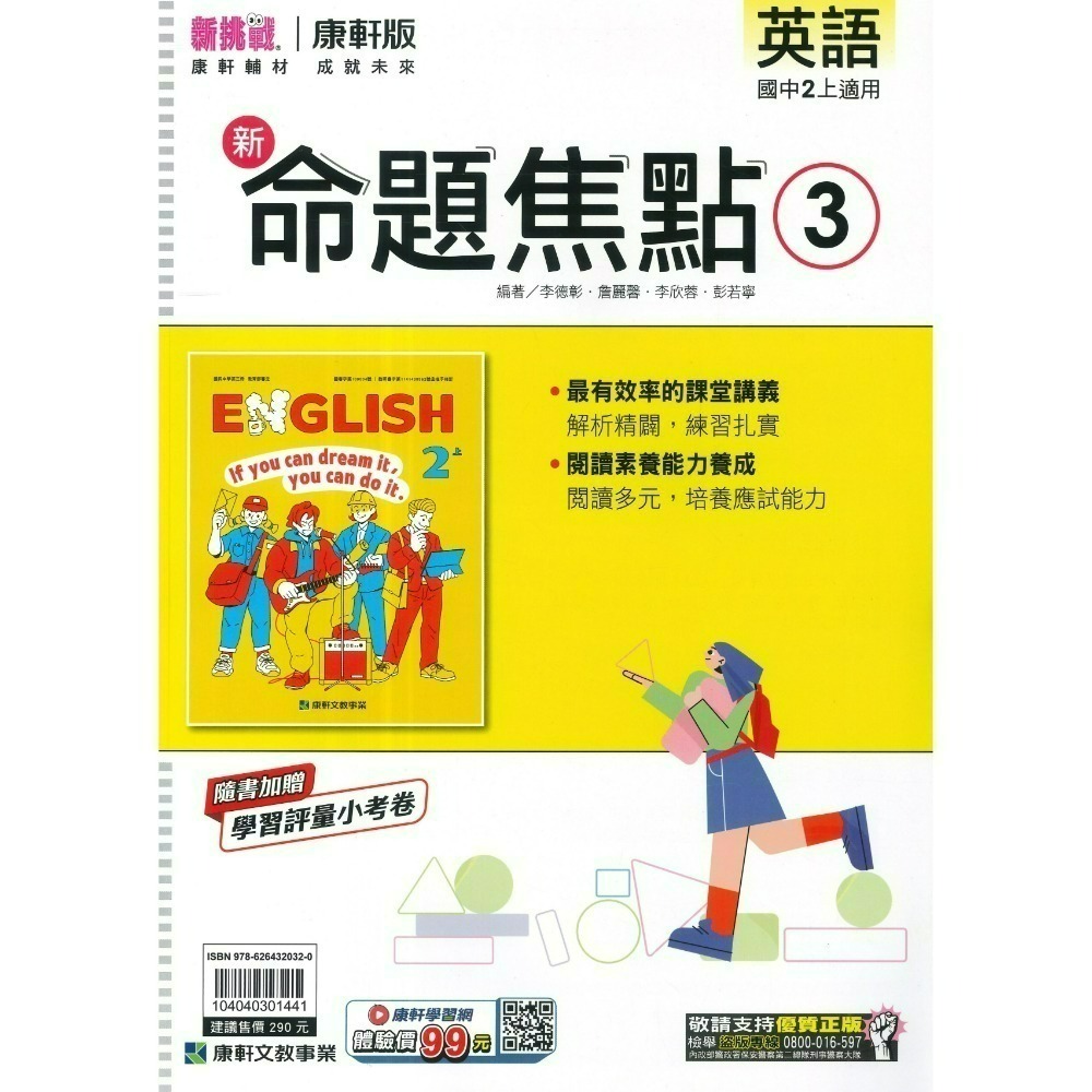 《115上》康軒國中『新命題焦點』7~9上 國文 英語 數學 自然 歷史 地理 公民 較基礎講義 入門款 附解答-規格圖1