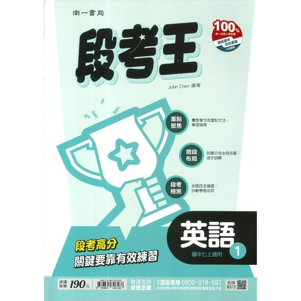 南一-段考王