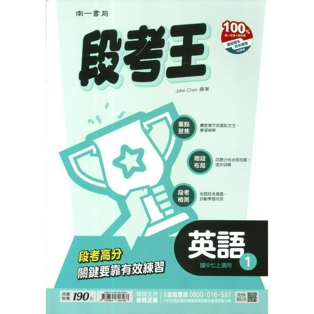 《115上》南一國中『段考王/熊簡單』評量 7~9上 國文 英語 數學 自然 歷史 地理 公民  附解答-規格圖1