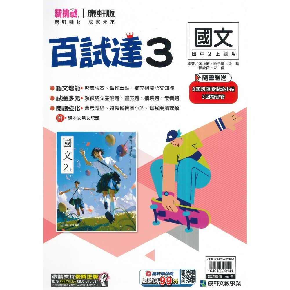 康軒-百試達