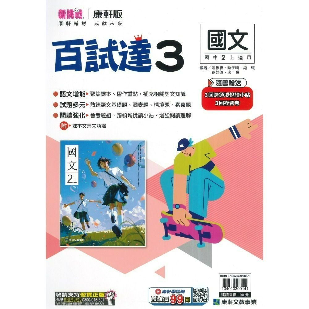 《115上》康軒國中『百試達』評量 7~9上 國文 英語 數學 自然 歷史 地理 公民 國ㄧ上國二上 國三上  附解答-規格圖1
