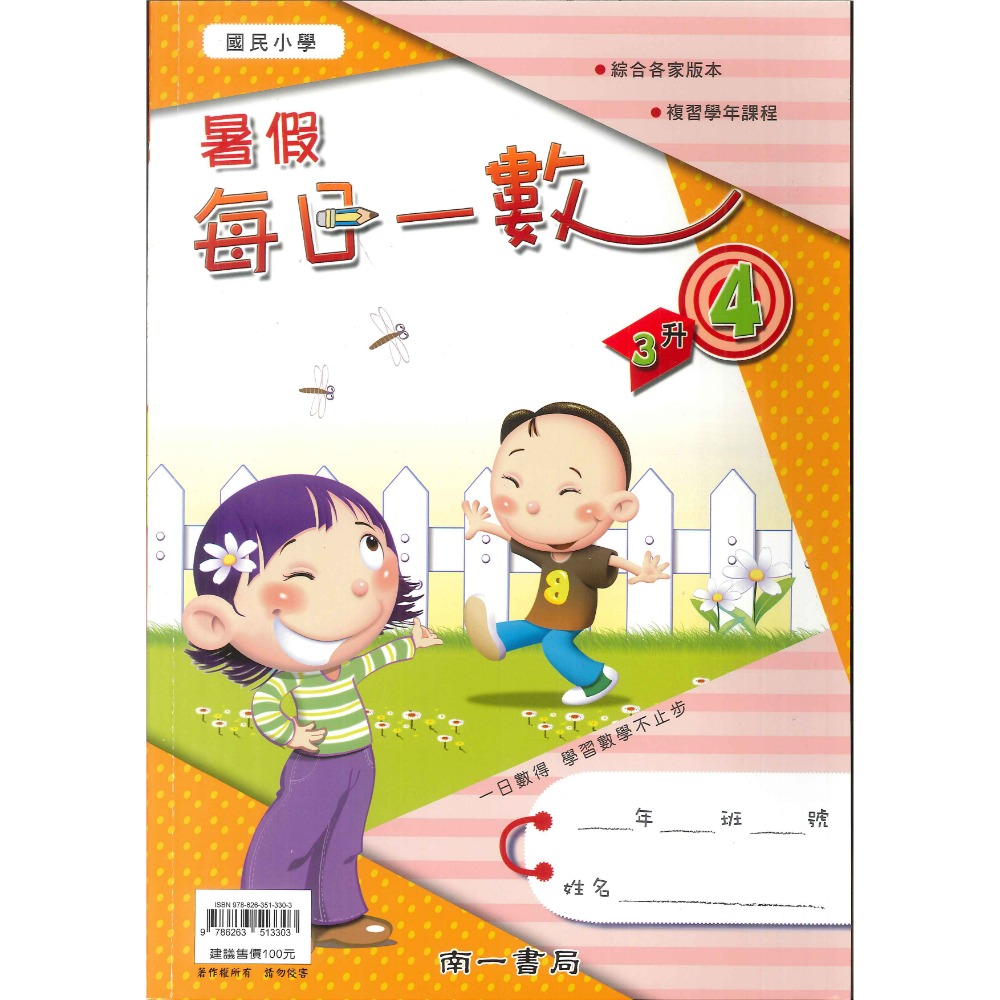 【暑假先修】南一國小『每日一數』綜合版 複習課程 1 2 3 4 5 6年級 各版本適用 複習 暑假作業(附解答)-規格圖1