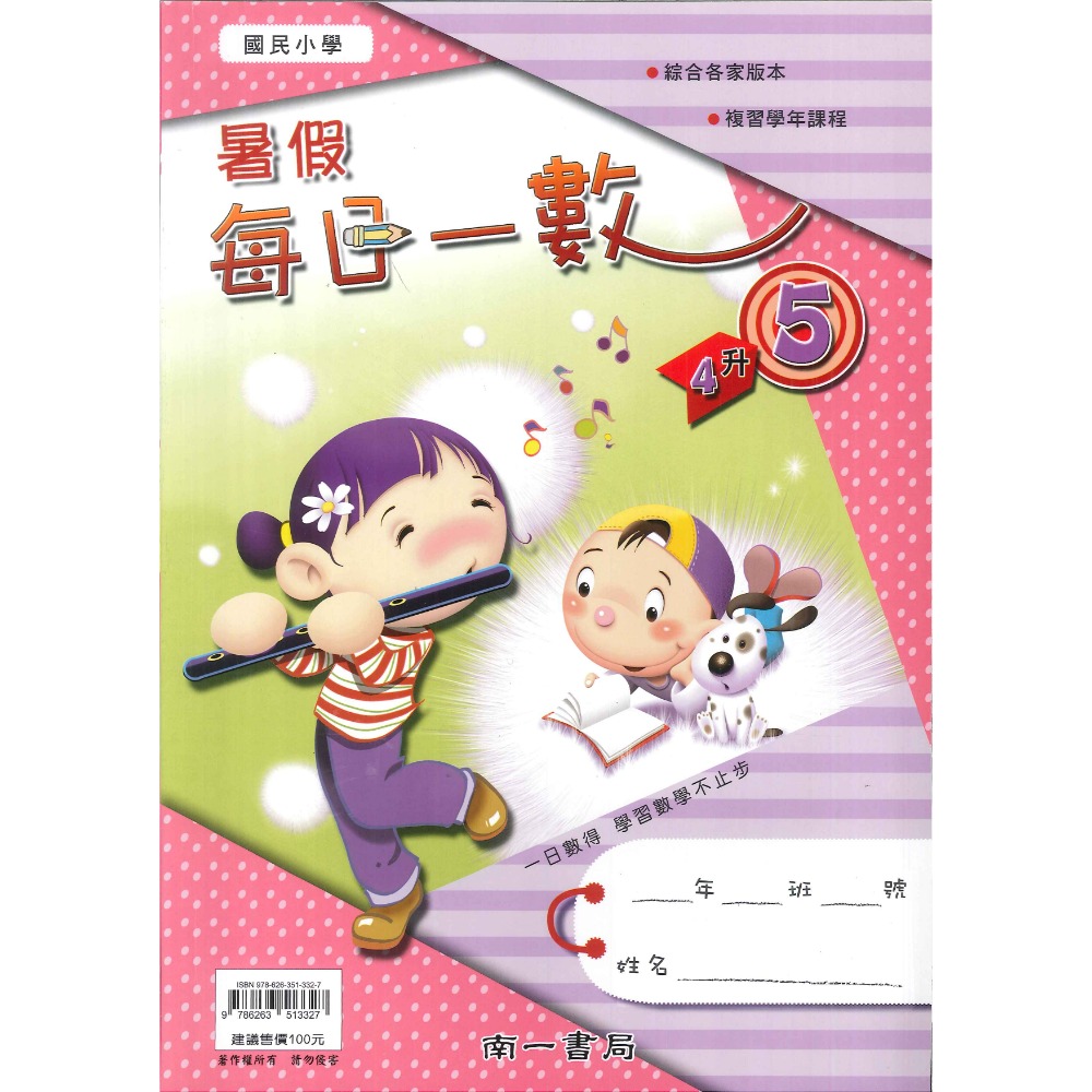 【暑假先修】南一國小『每日一數』綜合版 複習課程 1 2 3 4 5 6年級 各版本適用 複習 暑假作業(附解答)-規格圖1