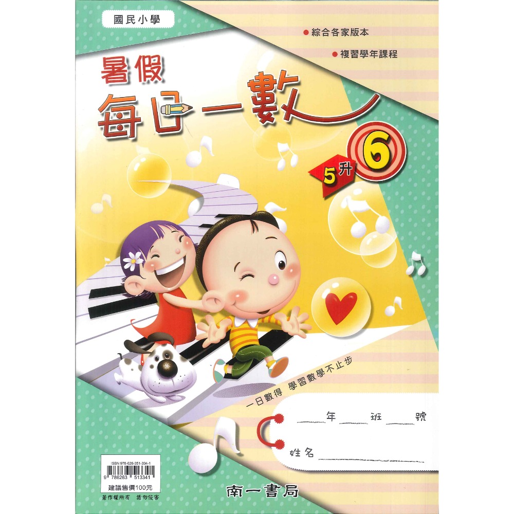 【暑假先修】南一國小『每日一數』綜合版 複習課程 1 2 3 4 5 6年級 各版本適用 複習 暑假作業(附解答)-規格圖1