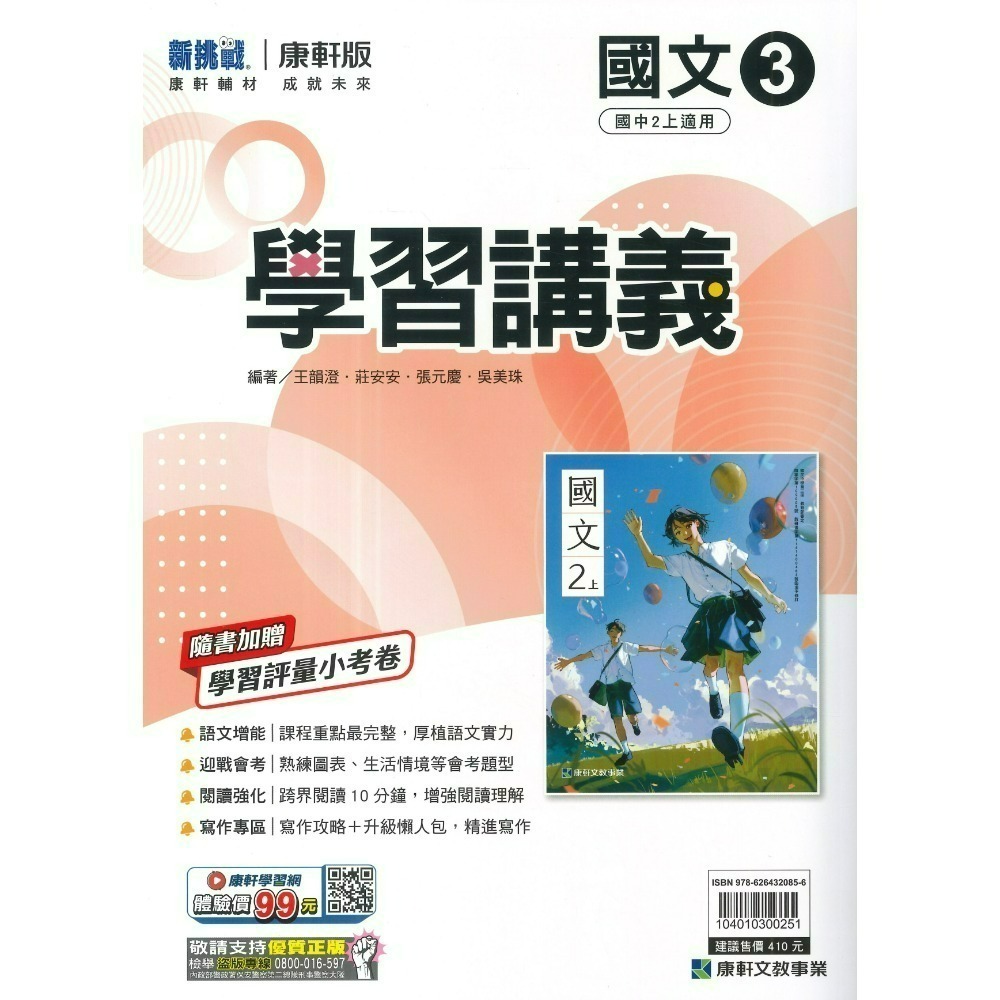 《115上》康軒國中『學習講義』7上 8上 9上  基礎講義 國一上 國二上 國三上 附解答-規格圖1