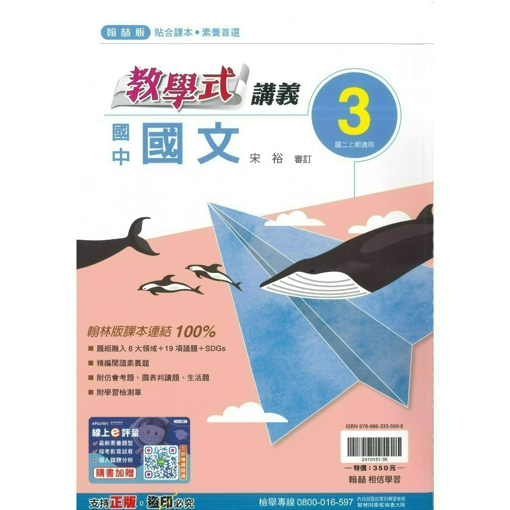《115上》翰林國中『教學式』講義 7上 8上 9上  基礎講義 國一上 國二上 國三上 附解答-規格圖1
