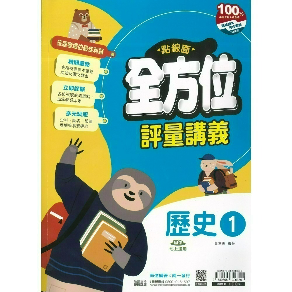 《115上》南一國中『 點線面』講義 7上 8上 9上  基礎講義 國一上 國二上 國三上 附解答-規格圖1