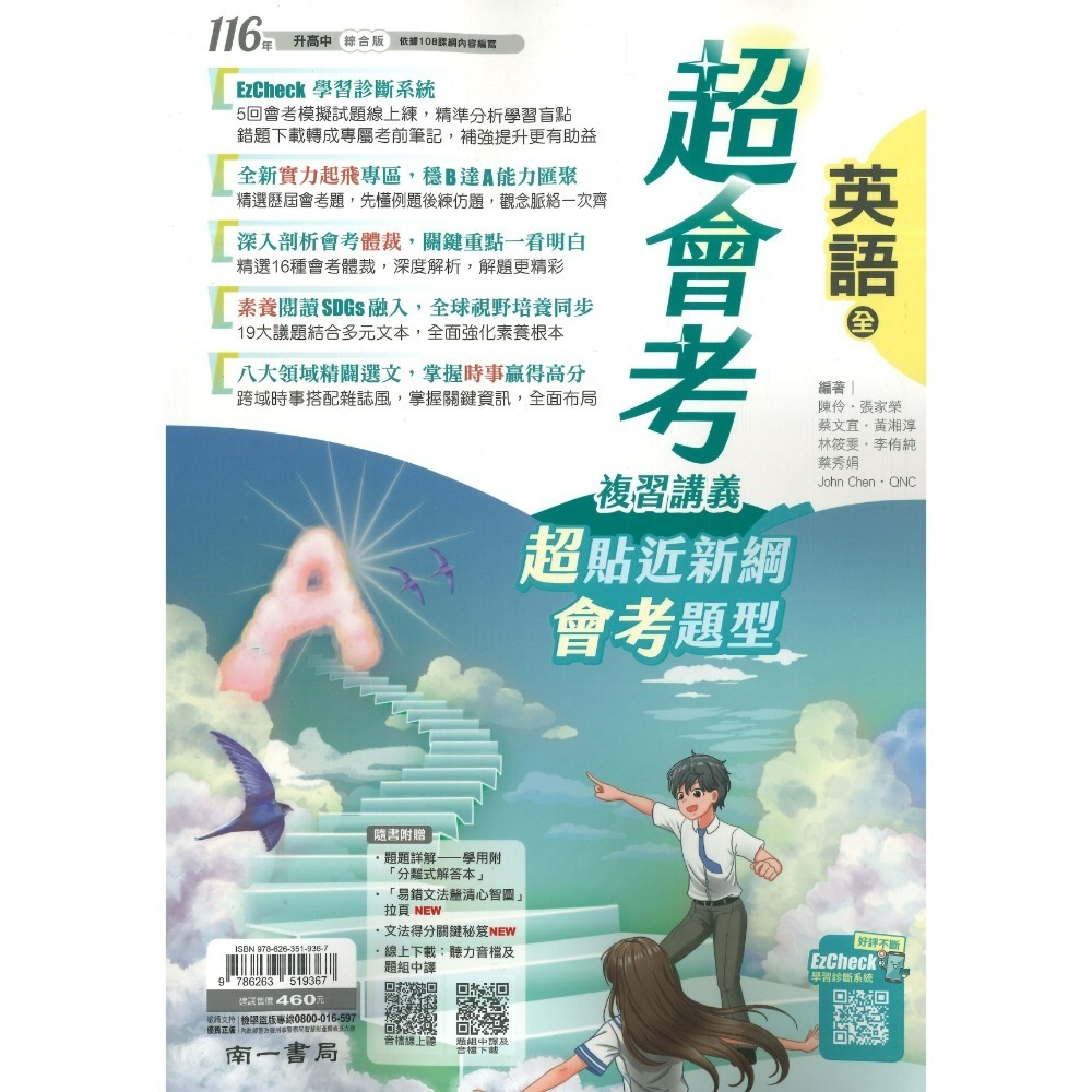 【116會考】南一國中『超會考』超會考複習講義 國文 英語 數學 生物 理化 地科 歷史 地理 公民 附解答-規格圖1