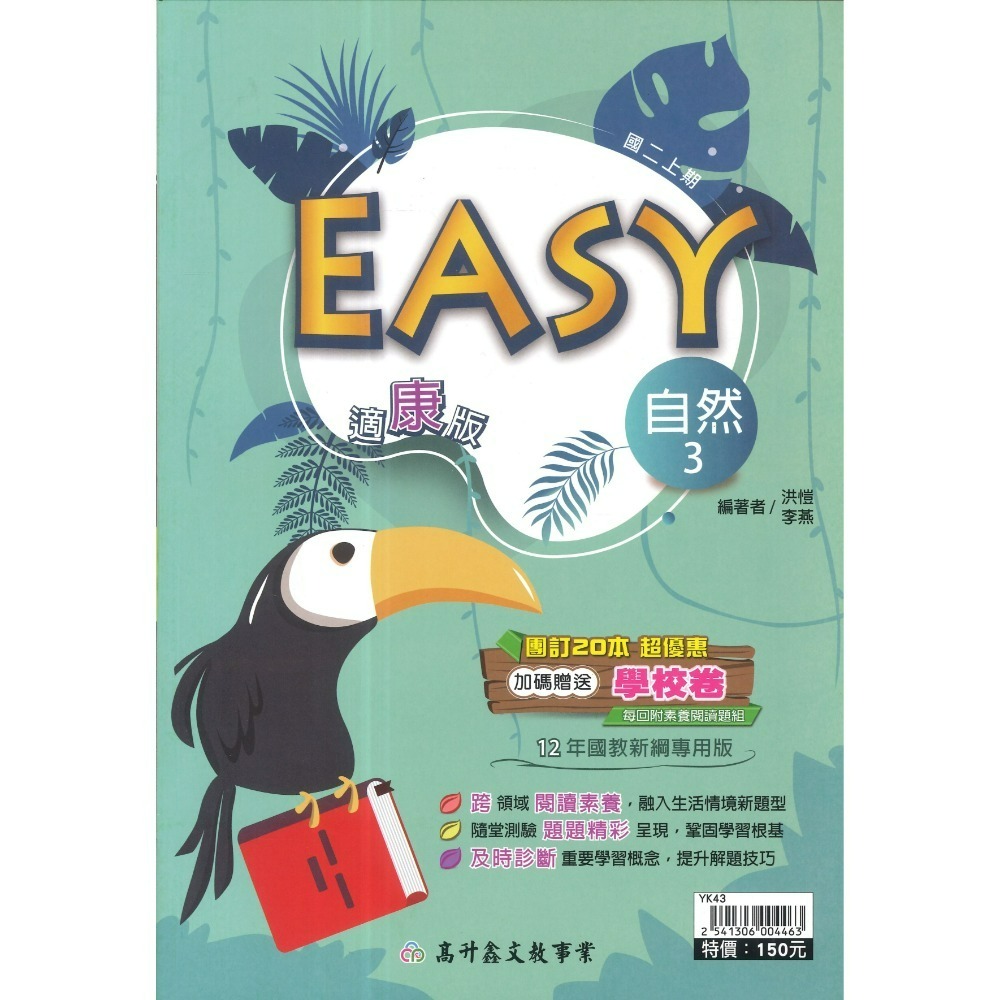 《115上》高升鑫國中『EASY』數學 自然 7上 8上 9上 評量練習 試題多 隨堂測驗 附解答-規格圖1