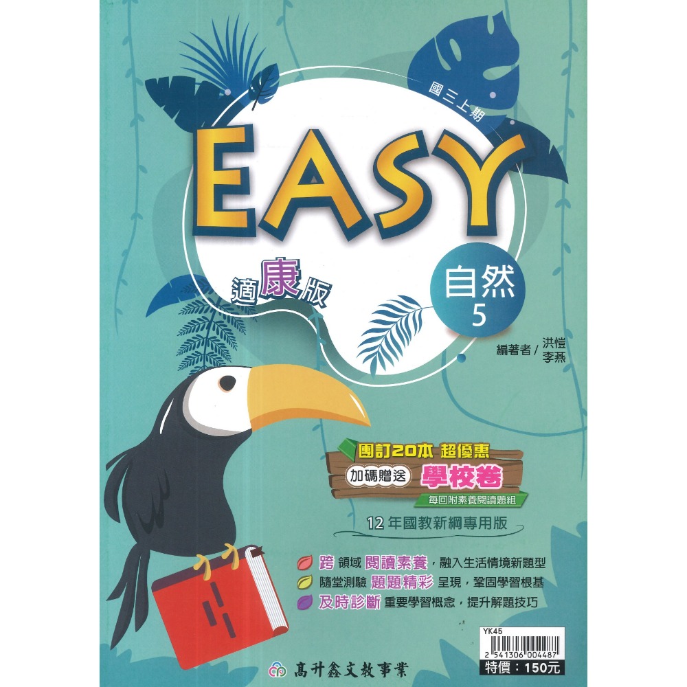 《115上》高升鑫國中『EASY』數學 自然 7上 8上 9上 評量練習 試題多 隨堂測驗 附解答-規格圖1