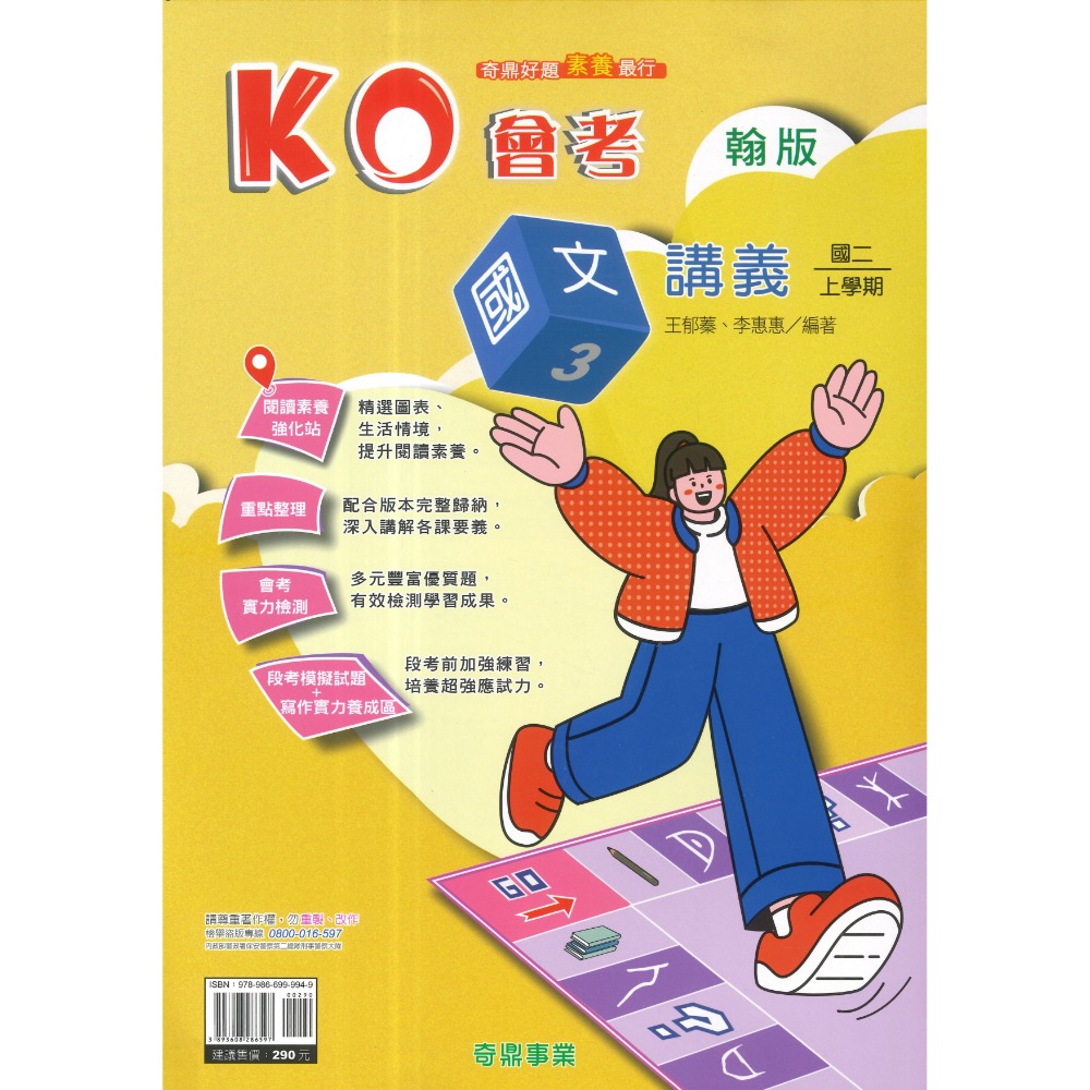 《115上》奇鼎國中『KO會考』『進會考』講義 7上 8上 9上 國文 理化/地球科學 (附解答) 進A會考-規格圖1