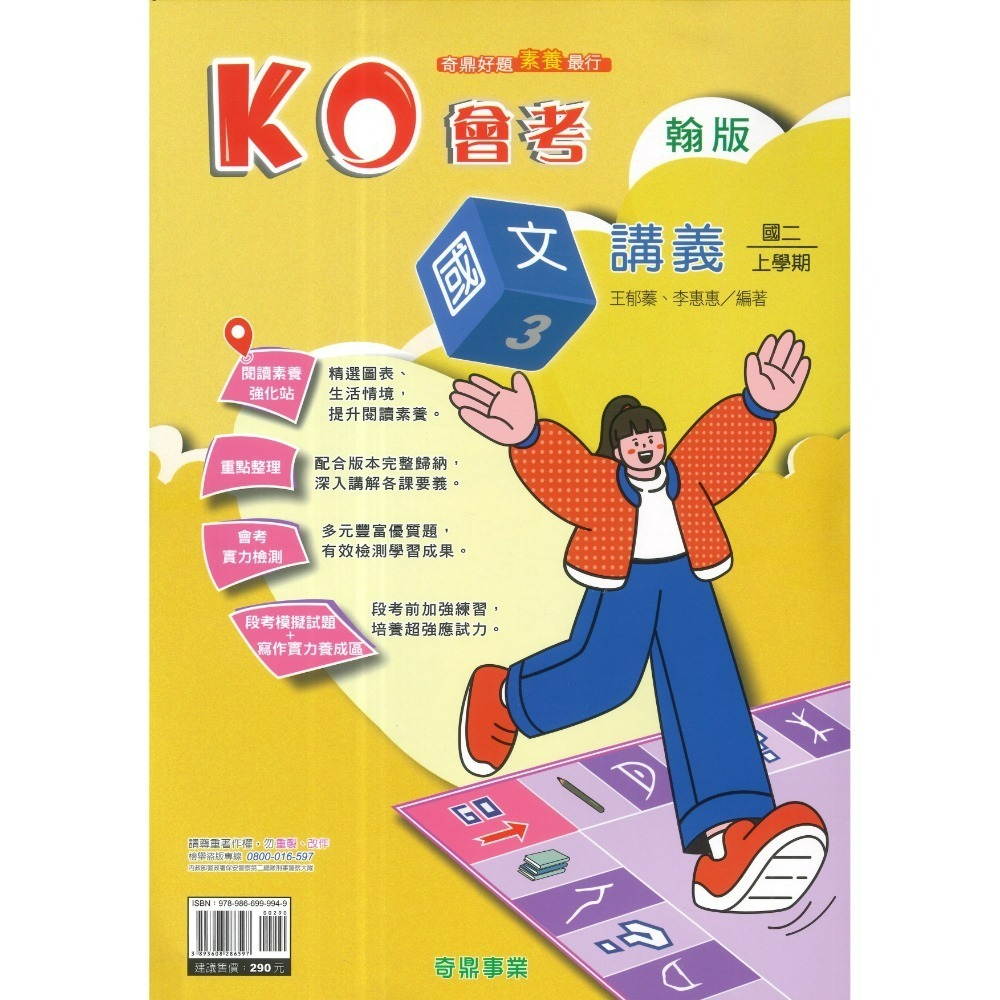 《115上》奇鼎國中『KO會考』『進會考』講義 7上 8上 9上 國文 理化/地球科學 (附解答) 進A會考-規格圖1