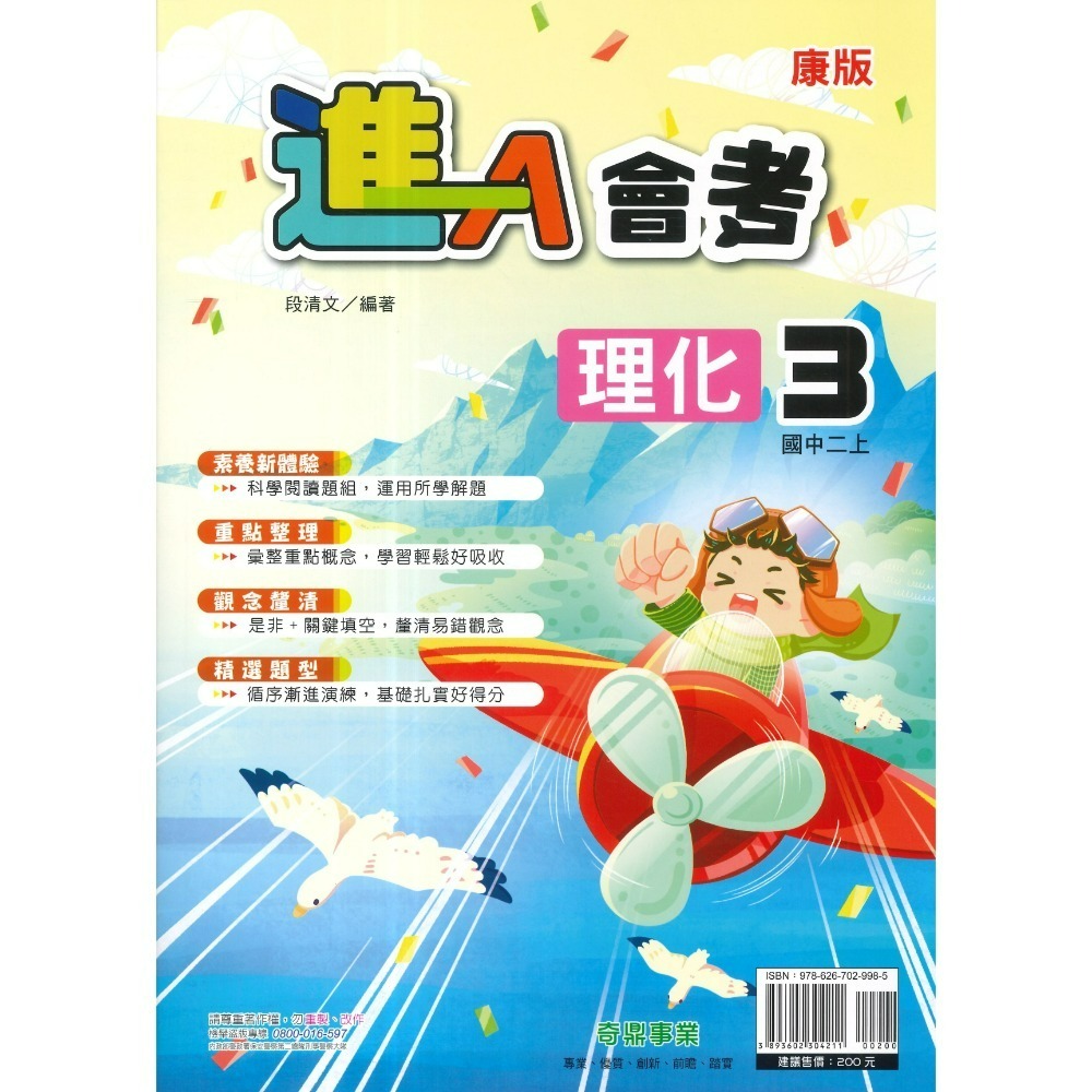 《115上》奇鼎國中『KO會考』『進會考』講義 7上 8上 9上 國文 理化/地球科學 (附解答) 進A會考-規格圖1