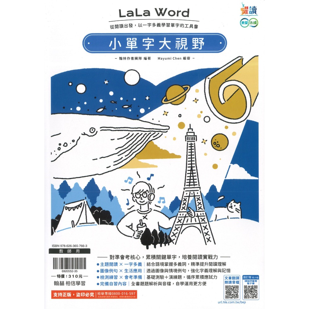 《英語閱讀》翰林國中 『小單字大視野』對準會考核心 累積關鍵單字 培養閱讀實戰力 附解答-規格圖1