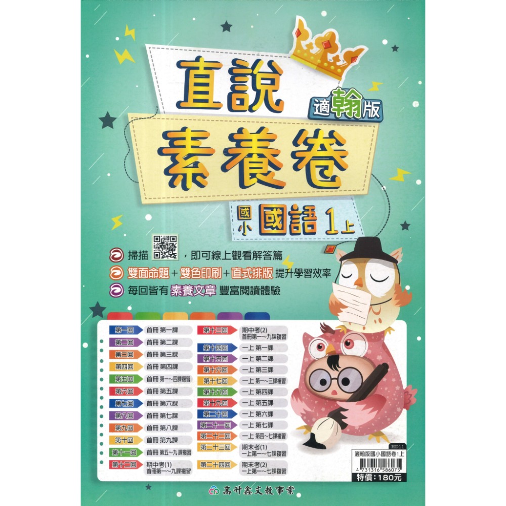 適翰林版-國語