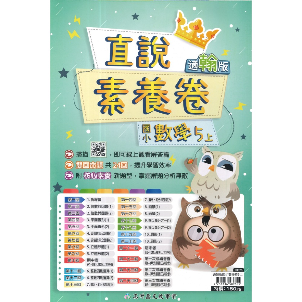 《115上》高升鑫國小『測驗卷』配合 翰林 1~6上 國/數/自/社 素養考試卷  雙面試題 題目活化(附解答-規格圖1