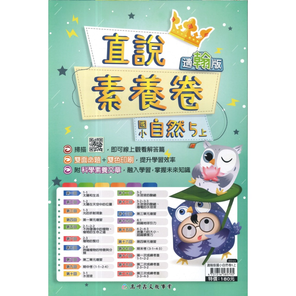 適翰林版-自然