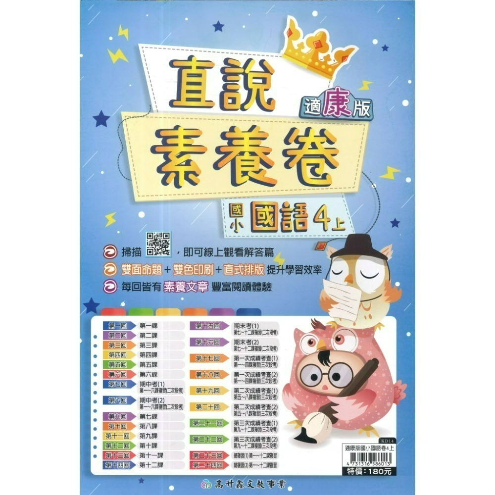 高升鑫國小『測驗卷』配合 康軒 1~6上 數學 國語 自然 社會 素養考試卷 雙面試題 題目活化 (附解答)-規格圖1