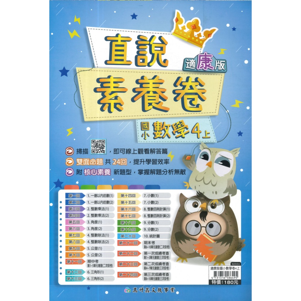 高升鑫國小『測驗卷』配合 康軒 1~6上 數學 國語 自然 社會 素養考試卷 雙面試題 題目活化 (附解答)-規格圖1