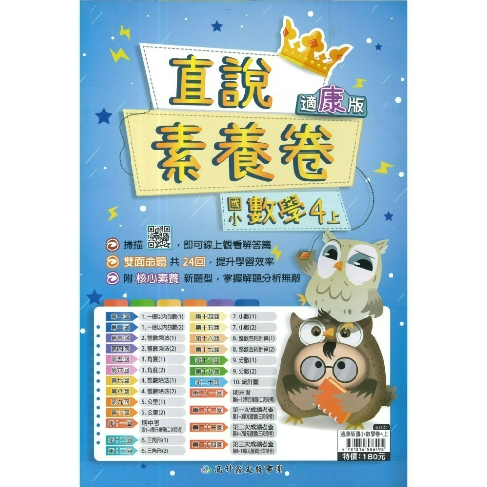 高升鑫國小『測驗卷』配合 康軒 1~6上 數學 國語 自然 社會 素養考試卷 雙面試題 題目活化 (附解答)-規格圖1
