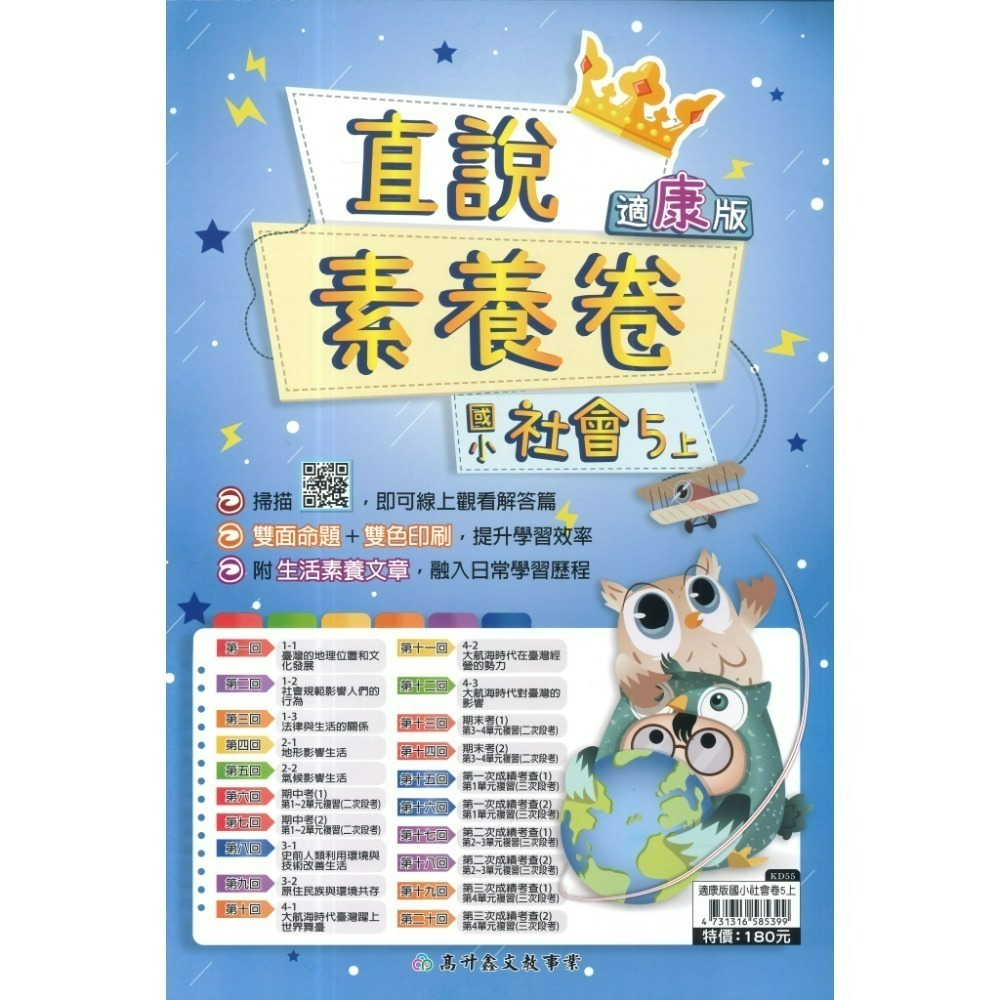 適康軒版-社會