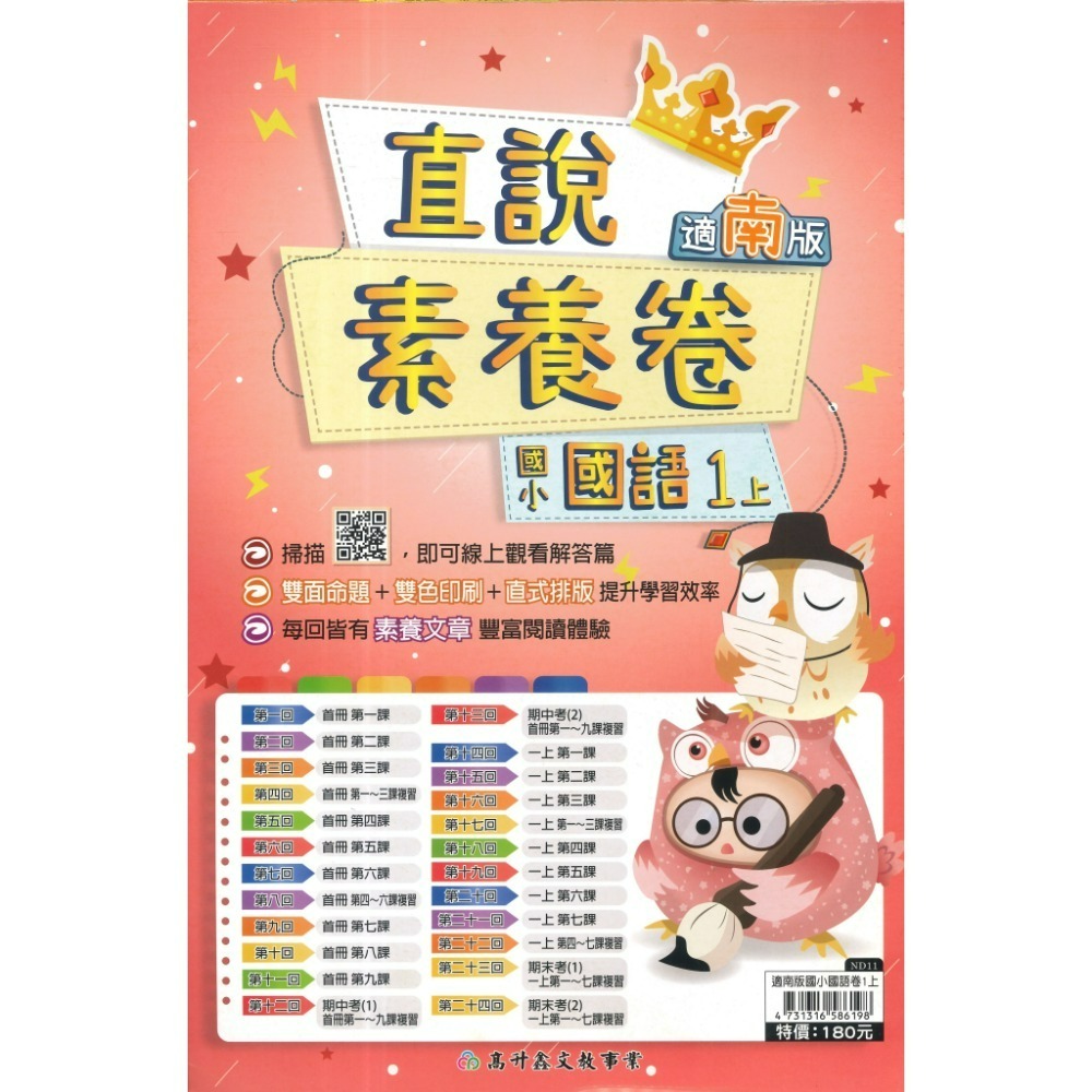高升鑫國小『測驗卷』配合 南一 1~6上 數學 國語 自然 社會 素養考試卷 雙面試題 題目活化 (附解答)-規格圖1