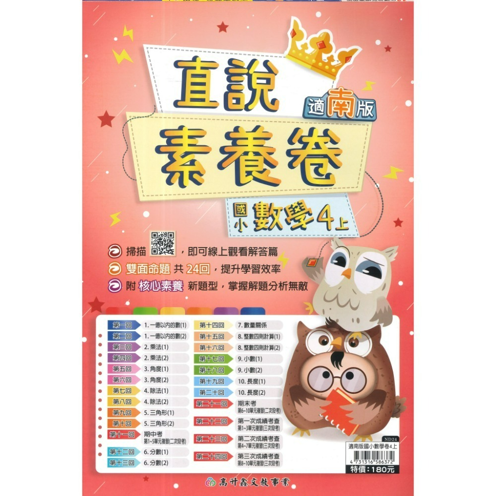 高升鑫國小『測驗卷』配合 南一 1~6上 數學 國語 自然 社會 素養考試卷 雙面試題 題目活化 (附解答)-規格圖1