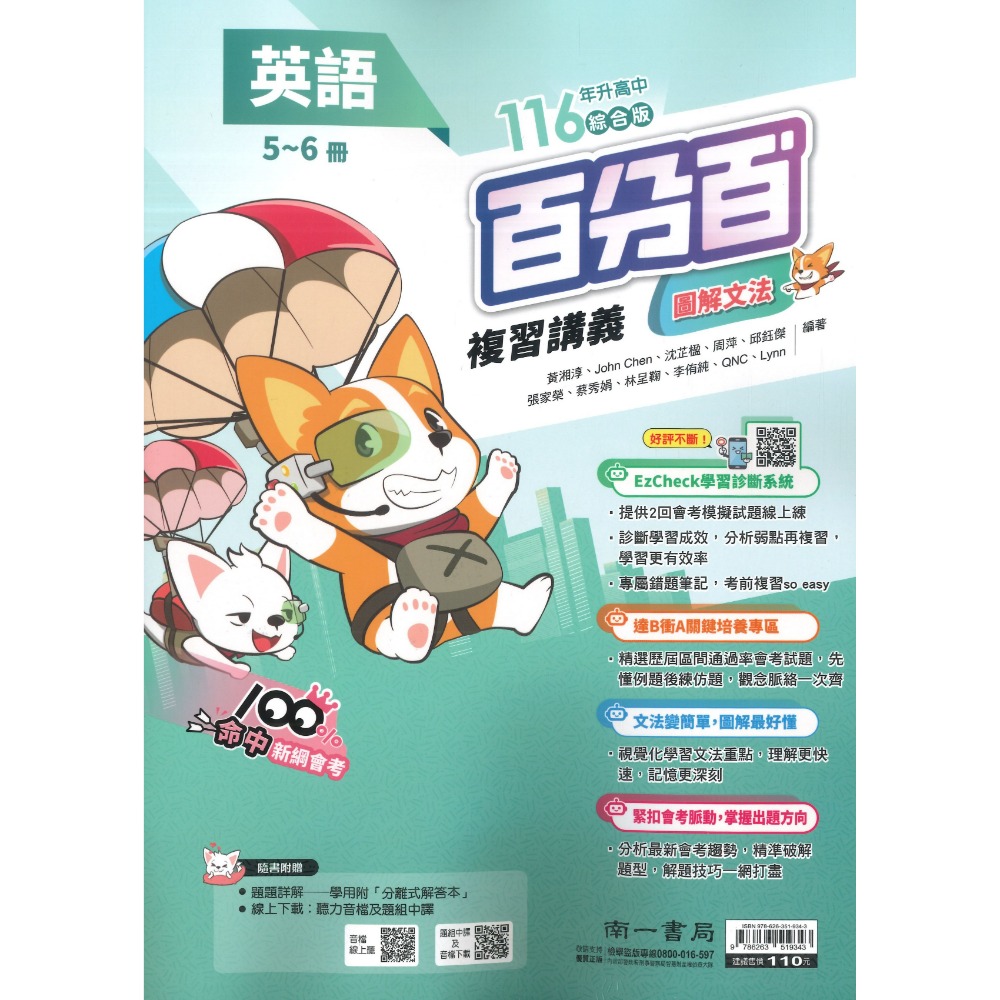 南一國中『百分百EZ』百分百EZ複習講義 國/英/數 生物 理化 地科 歷史 地理 公民 (1-4、3-4、5-6、全冊-規格圖1
