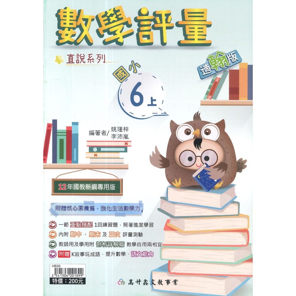 適翰林版 數學6上