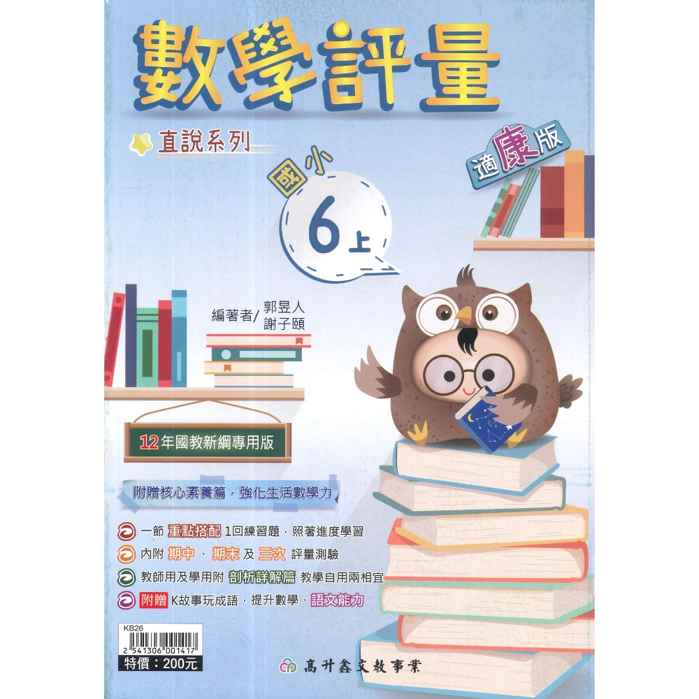 適康軒版 數學6上