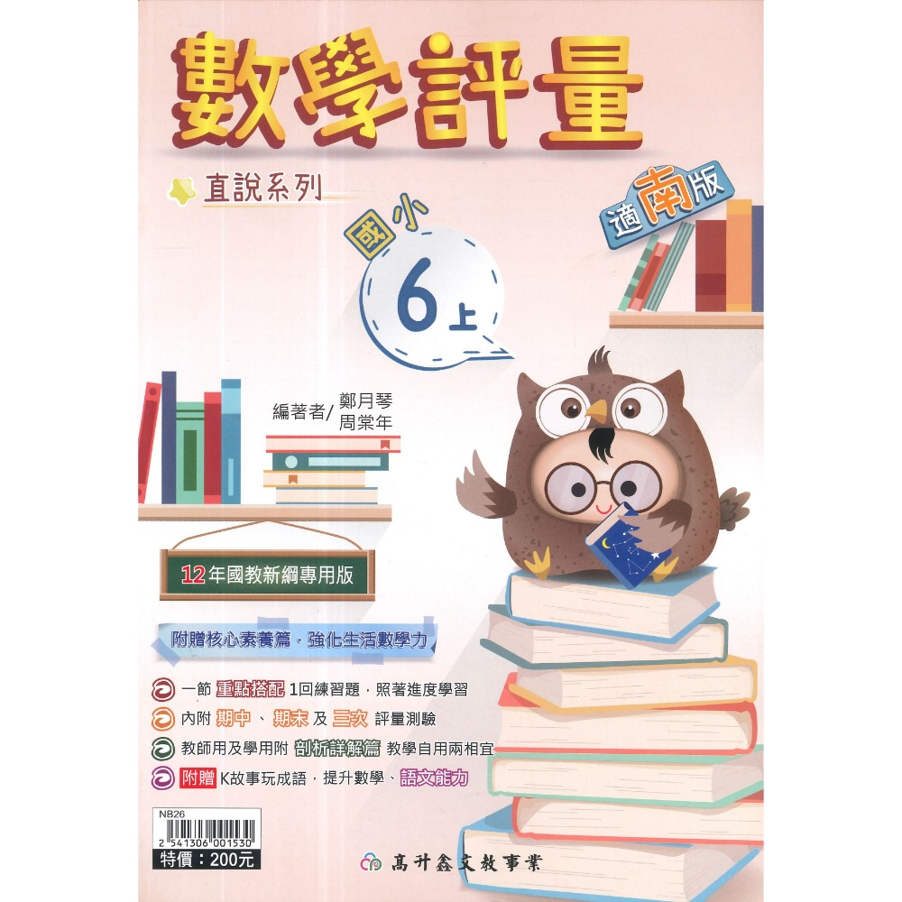適南一版 數學6上