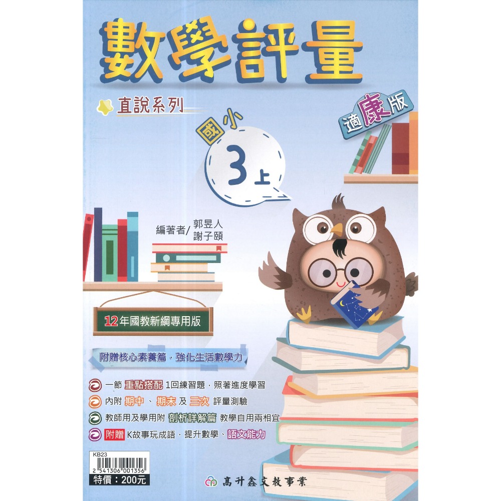 適康軒版 數學3上