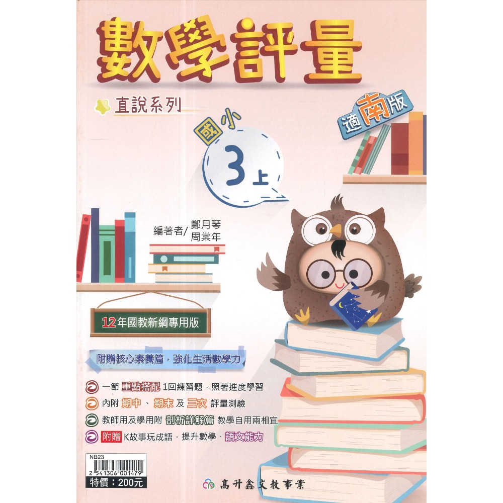 適南一版 數學3上