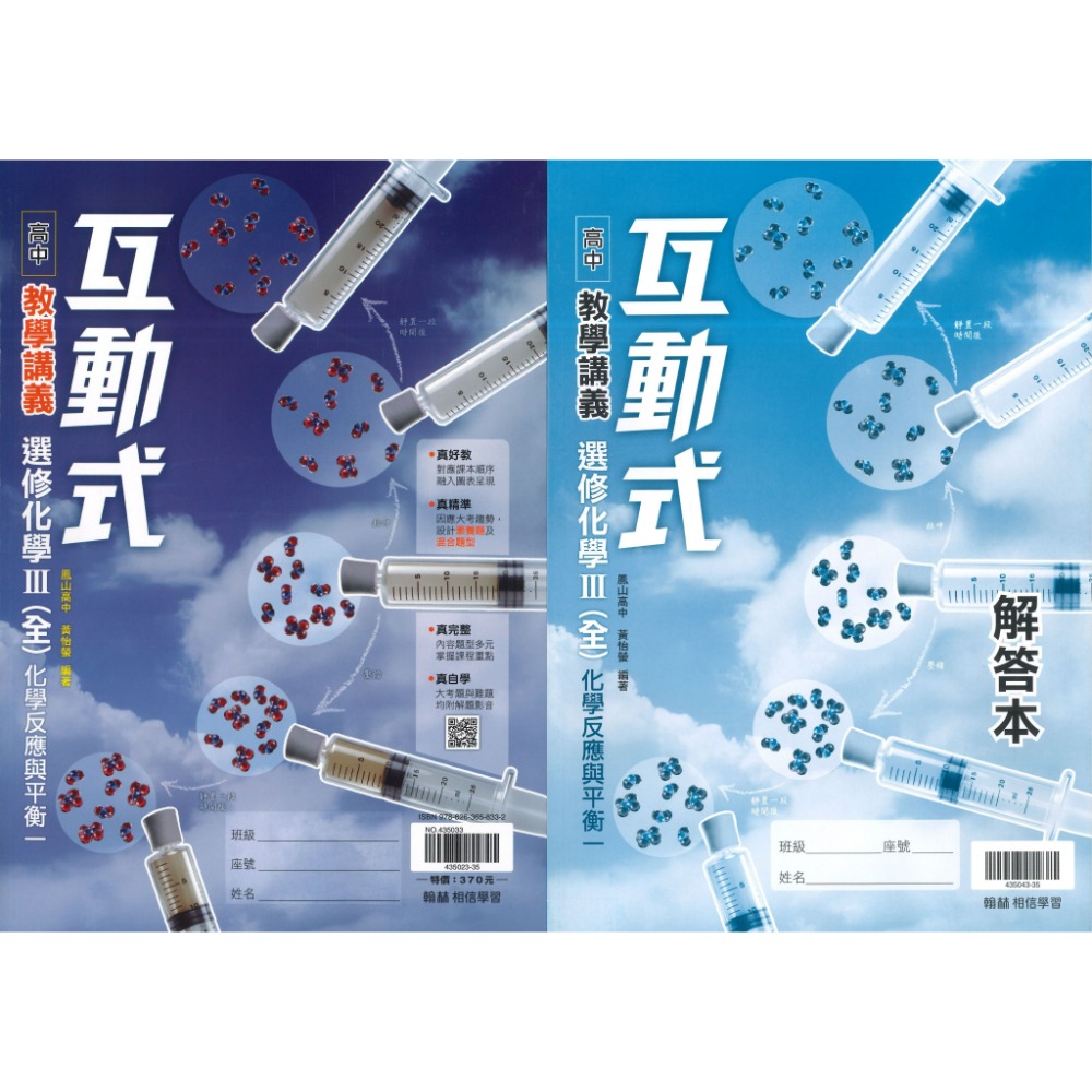 選修化學III(全)-115