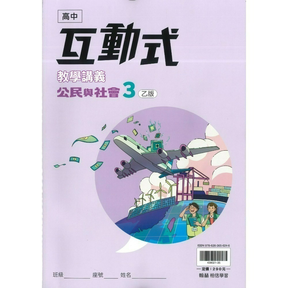 翰林高中 高二/高三『互動式』選修教學講義 3A 4A  數學甲 物理 化學 生物 公民 (重點+題目)-規格圖1